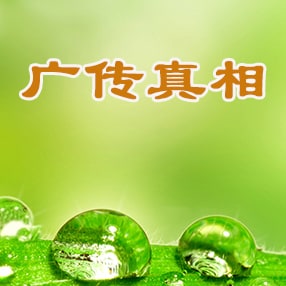 新闻主要来自  http://cn.ntdtv.com ；https://www.ganjing.com/zh-CN；http://www.minghui.org/请您实时关注我传播的真相，抓住稍纵即逝的机会，理性分析，正确判断，快速抉择，彻底摒弃中共邪灵！---回归正义良知，退党、退团、退队-自救保平安！