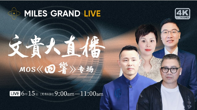 2022年6月15日 MOS《回响》专场