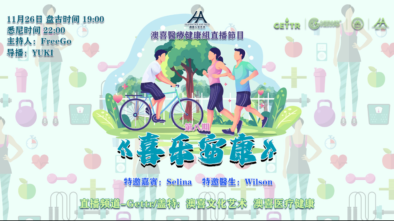 2022-11-26  《喜乐安康》第八期 
1：热点医疗新闻解读
2：乙肝的治疗与预防
3：脚部运动损伤（上）