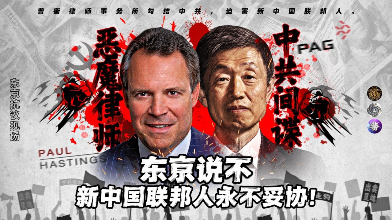 2022.12.23 日本战友普衡抗议线下活动 中文 大直播 — 对邪恶说不 对邪恶说不