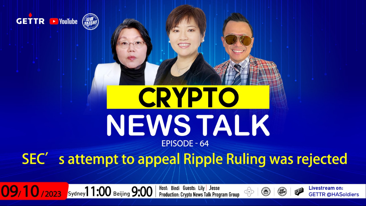 RE-RUN：2023.10.09 Crypto News Talk - 64 SEC’s attempt to appeal Ripple Ruling was rejected