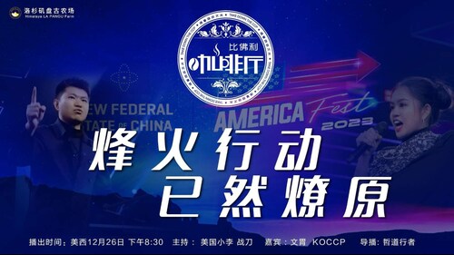 《比佛利咖啡厅》第80期
标题：烽火行动 已然燎原
主持：美国小李 战刀
嘉宾：文胃 KOCCP
导播：哲道行者
海报设计：霹雳年
美西时间：12月26号下午8:30