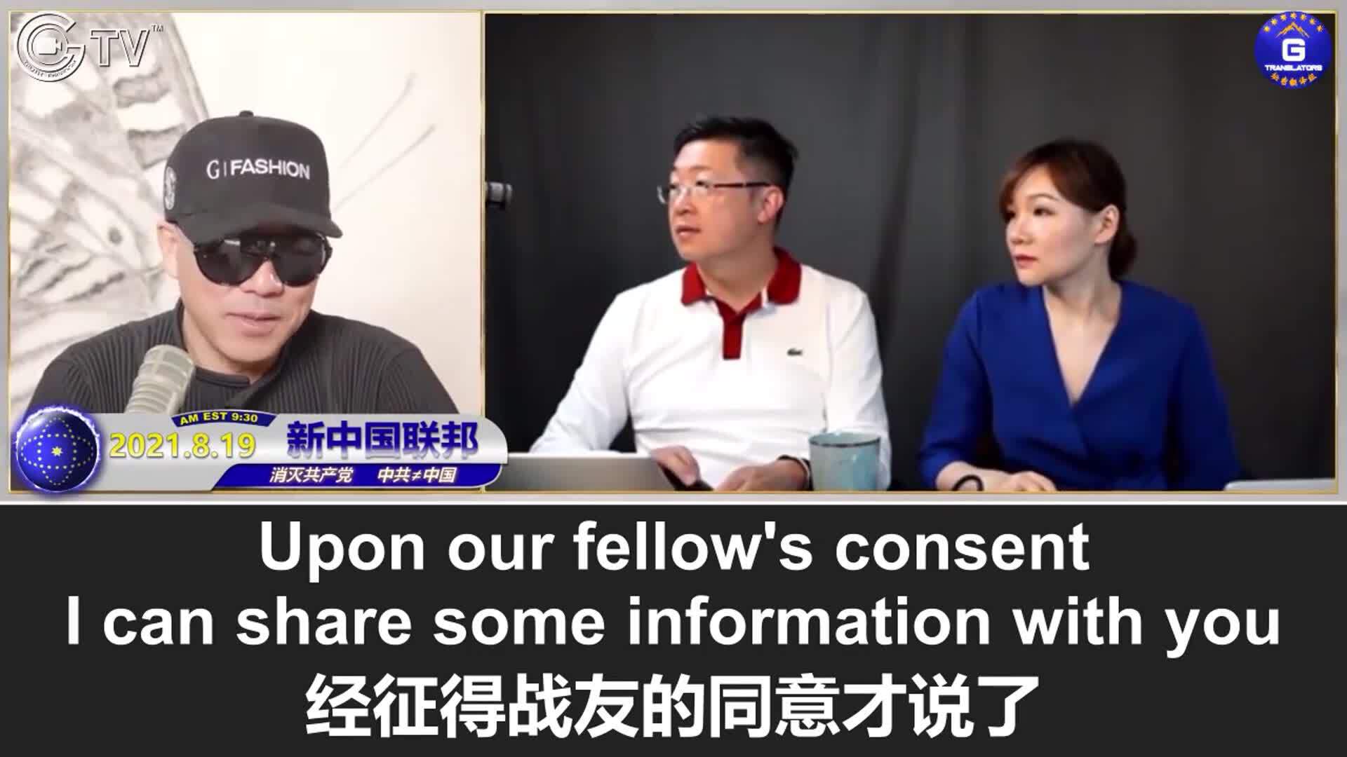 8/19/2021 Miles Guo：How would the CCP carry out the first wave of attack on Taiwan? Who will volunta...