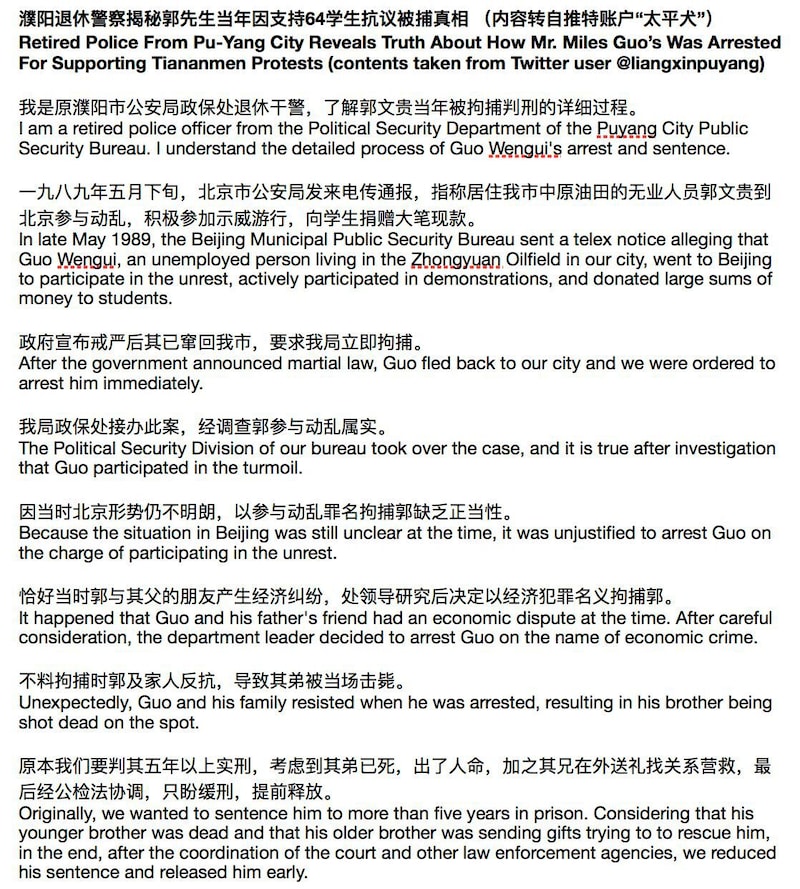 这是太平犬发的郭先生当初因六四被抓的警察的说明。
除了警察说的因为郭先生与郭先生的父亲的朋友有经济纠纷是假的，其他都可以说明问题。