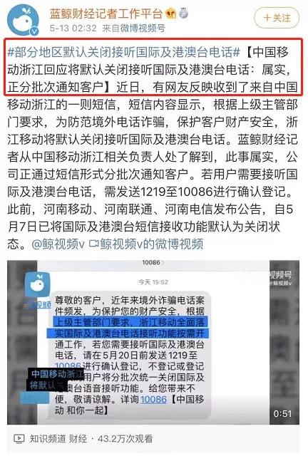 继续闭关锁国——中国部分省市默认关闭国际及港澳台电话、短信接收功能。
目前这一消息已确认属实。