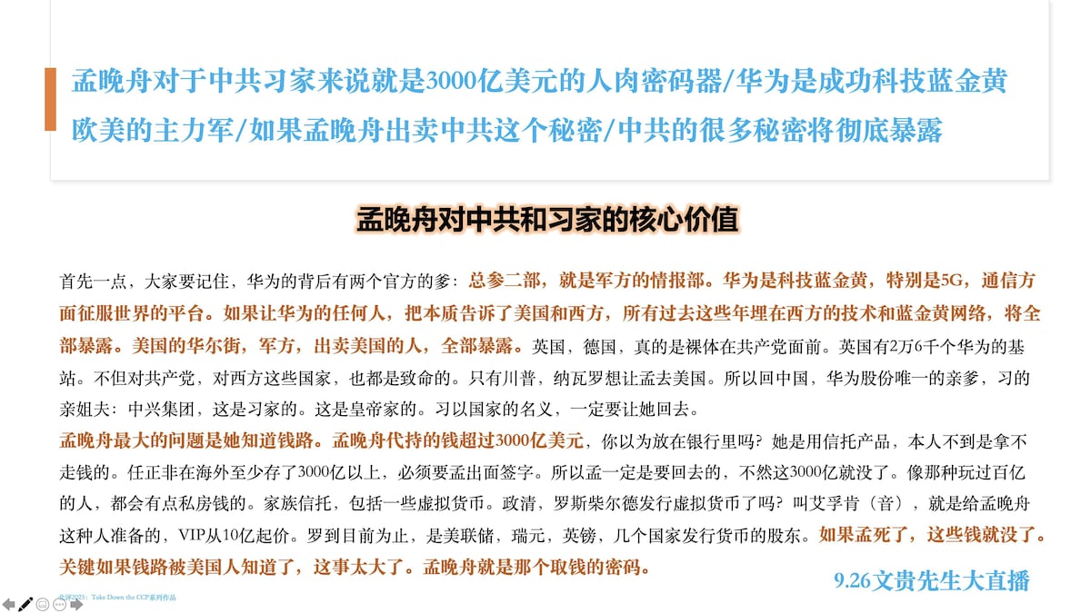 孟晚舟的真实身份！