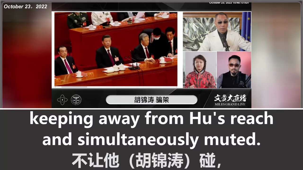 2022.10.24 A detailed account of the Hu Jintao incident at Communist China's pseudo 20th National Co...