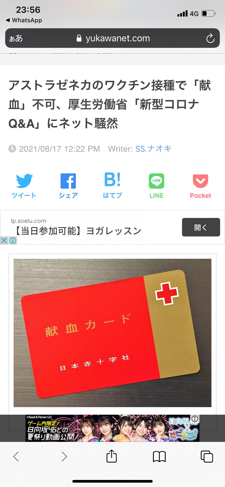 为什么某些疫苗接种者，日本厚生省规定不能献血？🧐🖖🖖，你知我知，他们也知！