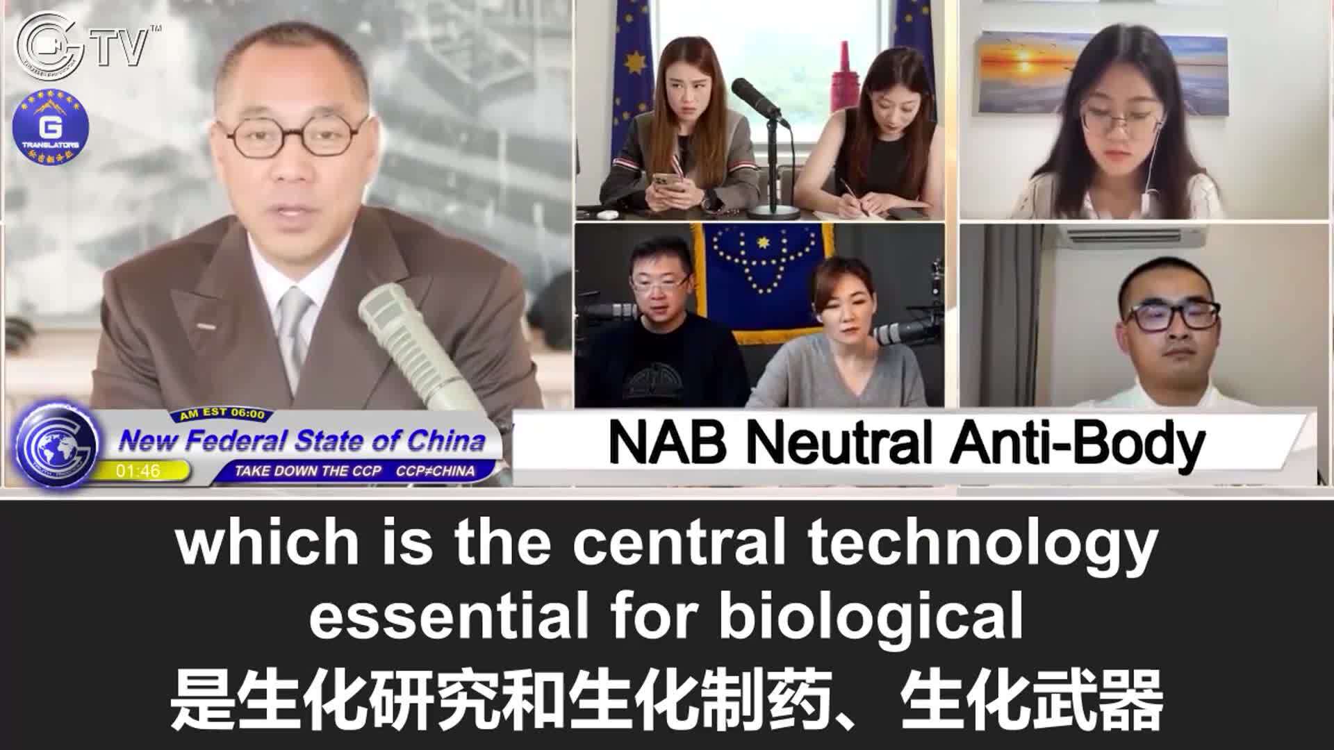 8/30/2021 Miles Guo's Life-saving broadcast: D-NAB is the antidote to the CCP virus! The CCP has at least 5 types of antidotes, of which the mechanism is antigen neutralization

8/30/2021 文贵的救命直播：D-NAB是中共病毒的解药！中共已有至少五种解药，抗原中和产品是解药的根本基础