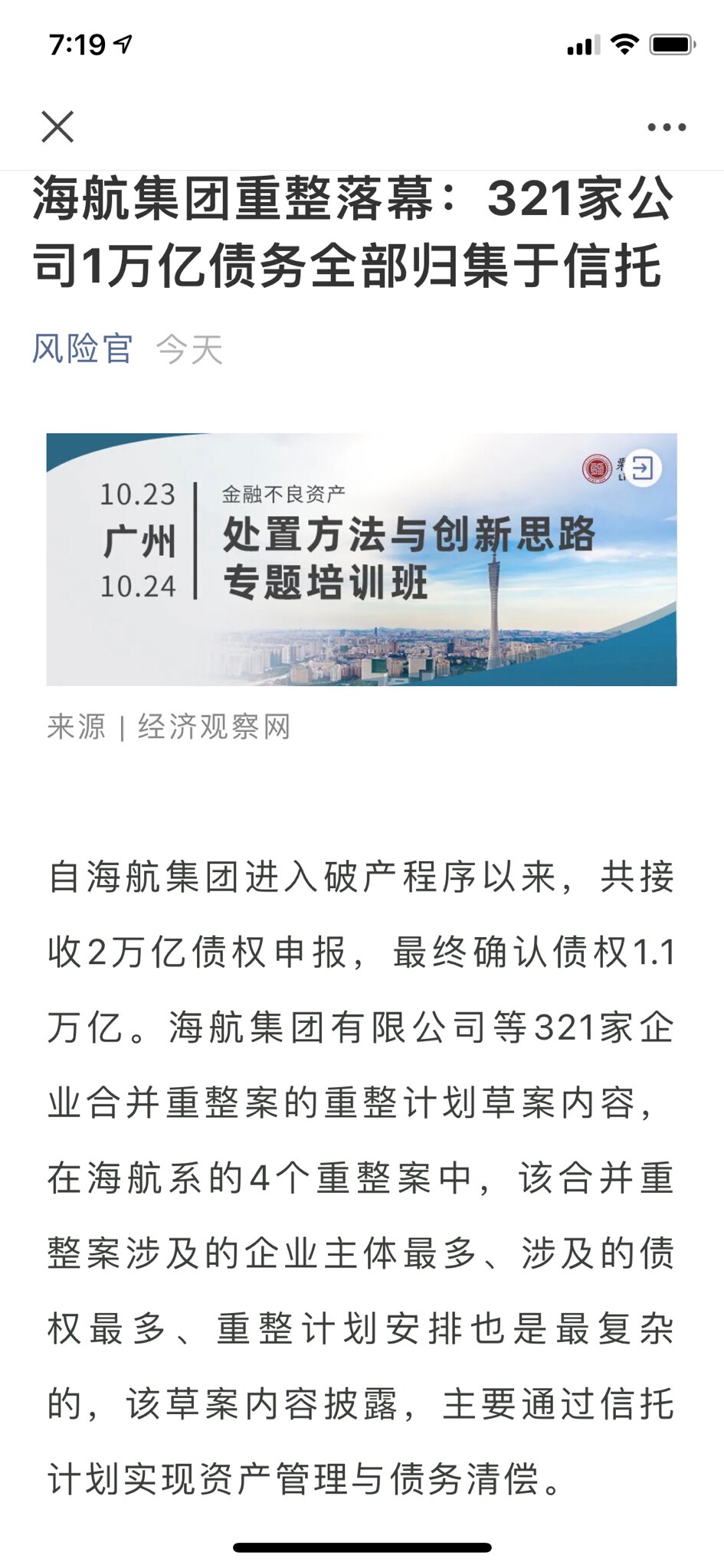 📣📣📣盗国贼再次完美演绎盗国新高招——海航集团用信托实现屎壳郎脱壳，把321个债权人共计1.1万亿债务设计为信托产品的受益人（投资者），海航原管理层仍是经营管理方，以后就是有收益就分点，没有收益就拉倒了。📣📣📣📣📣📣