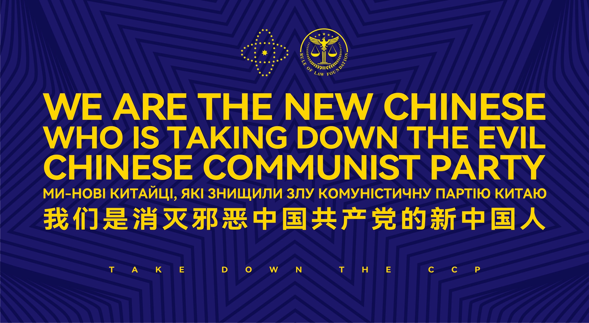 
I am the new Chinese people who is taking down the Chinese Communist Party