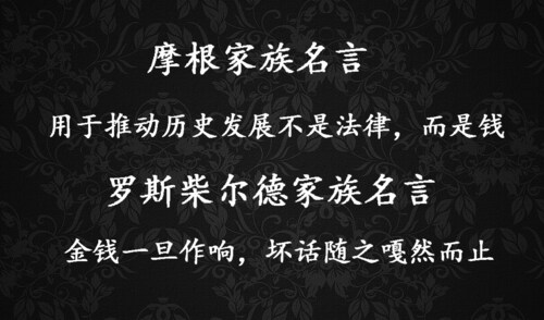 Mark99 互注 On Gettr 摩根家族名言 用于推动历史发展不是法律 而是钱 只是钱罗斯