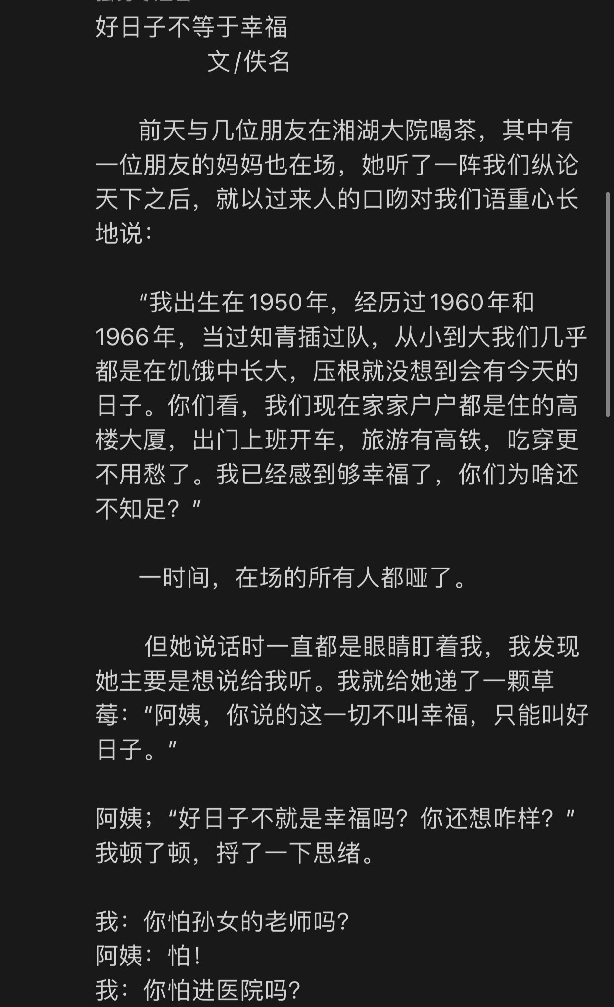 好日子不等于幸福。转载作品