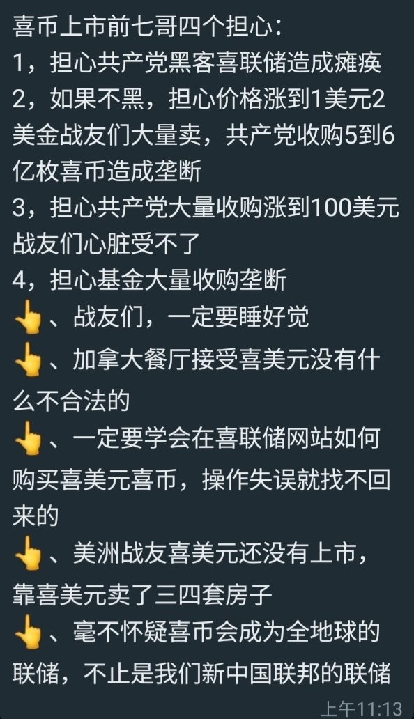 喜币一上市也就变成了战场！我们绝对不能把子弹送给中共，捂住了，没啥难的，拿出不为钱所动的精神来😂