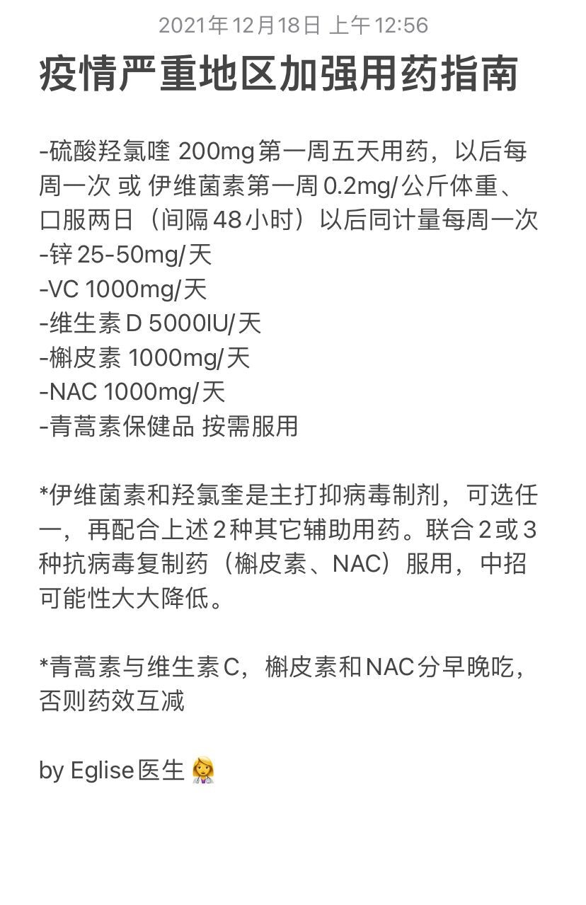 刚问了医生分享给大家，如果你见了人或者觉得不安全，可以加一颗伊维菌素，伊维菌素的最大剂量（成人）如下：
小于24mg/天， 小于24×7/周。 
 但不能连续2周，肝脏可能会出问题