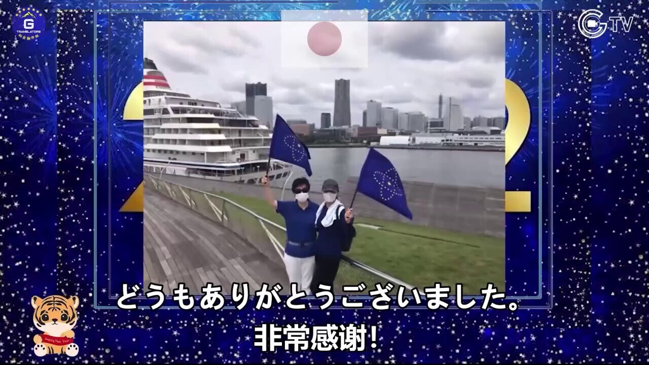 秘翻新年贺词！