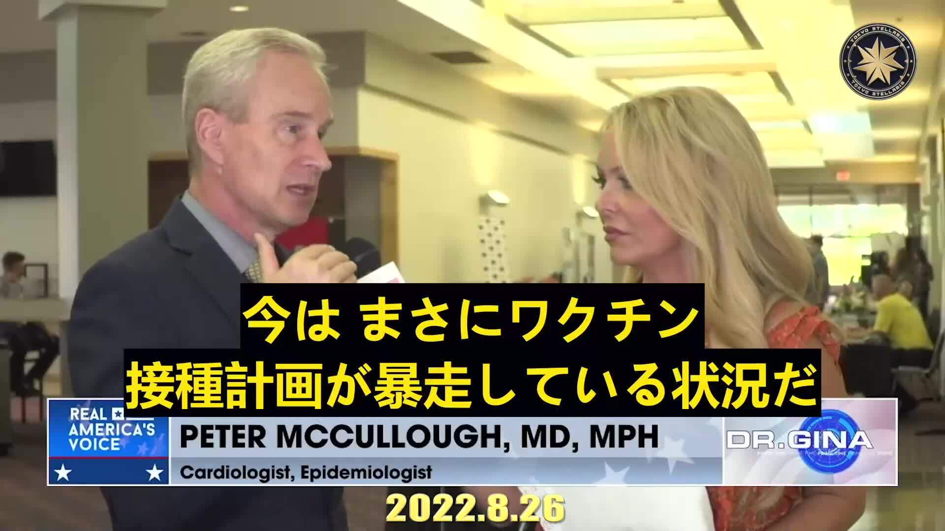 マッカロー医師「FDAはワクチン会社と結託して、治験用ｍRNA製剤を市場投入を急いだ」

FDAは、ロン・ジョンソン上院議員及び16名の国会議員にワクチンの状況説明を求められたが、長官はワクチンの安全性について論じるどころか、姿さえ見せなかった
#ワクチン #死亡 #FDA