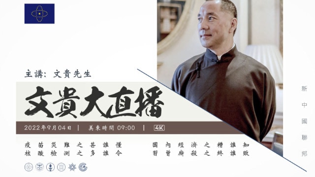 2022年9月4 号：为何继续对中国增加关税，加速科技．经济脱钩！