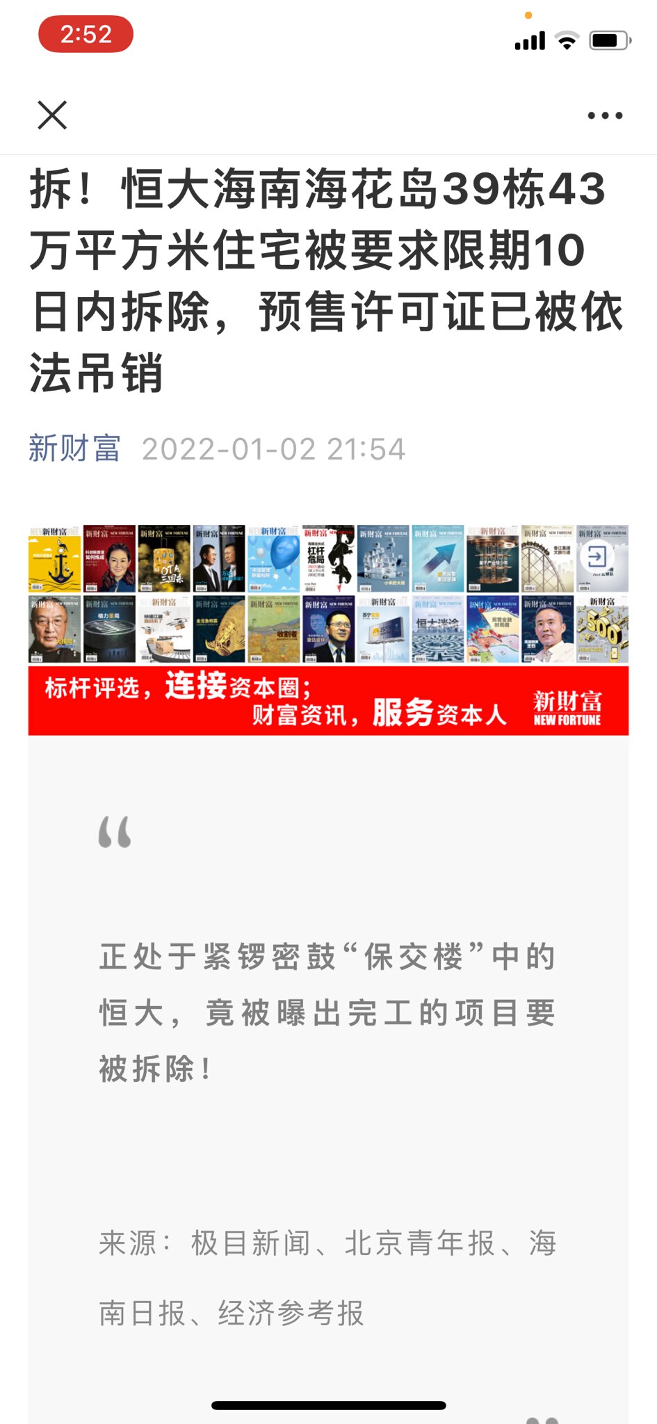 恒大这回应该彻底歇菜了！那些买了房的业主该怎么办呢？