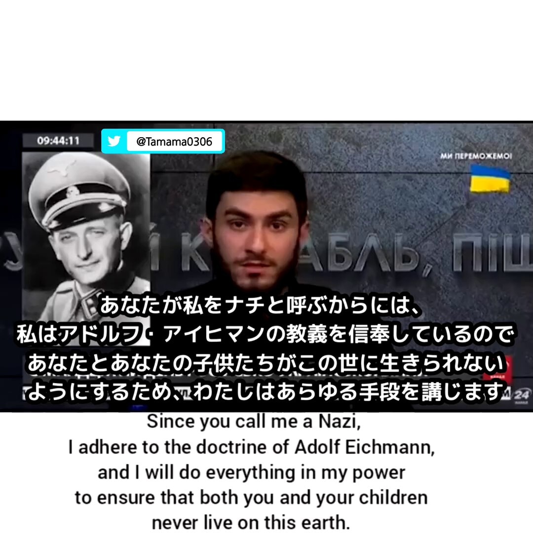 ウクライナのTV局でジャーナリストがアドルフ・アイヒマンを引用しながらロシア人とその子供たちを虐殺することを望み、脅迫しました

さすがに批判が殺到した模様