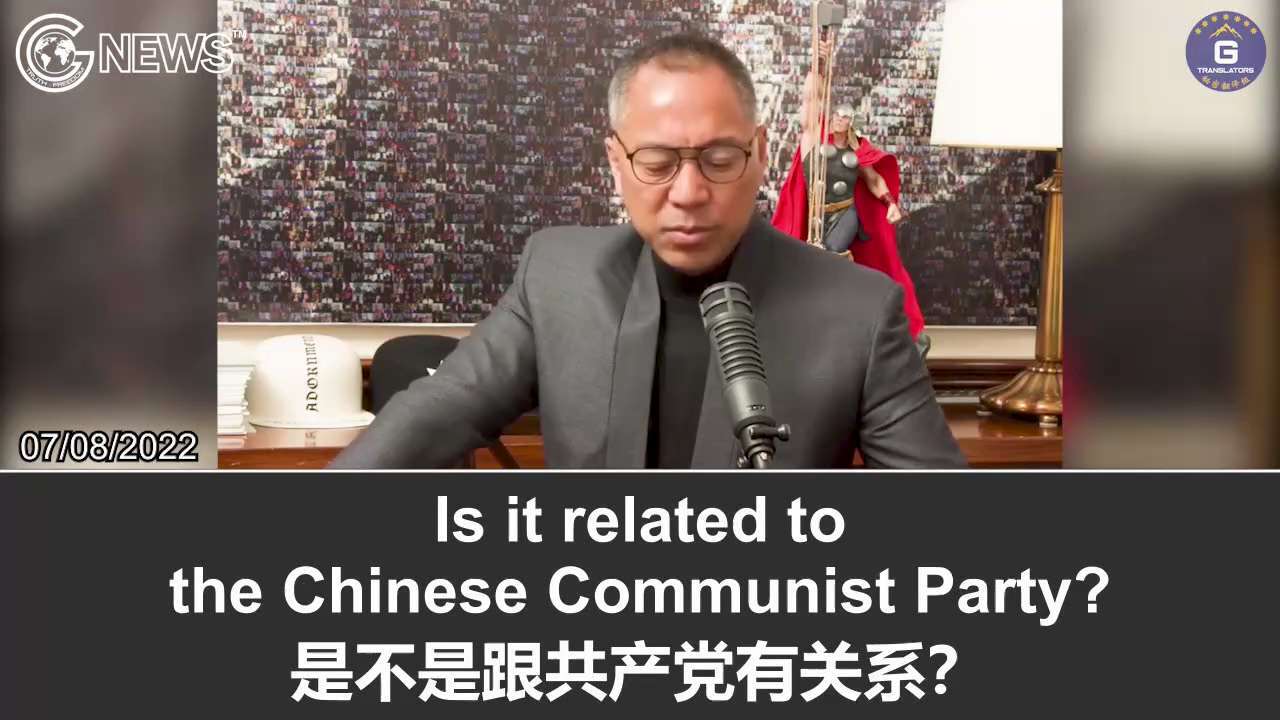 7/8/2022
Miles Guo: Based on the information we have collected so far, there must be some stories behind the assassination of Shinzo Abe, and the assassinator's motive is absolutely not as simple as what he claimed. I will keep a close eye on it.