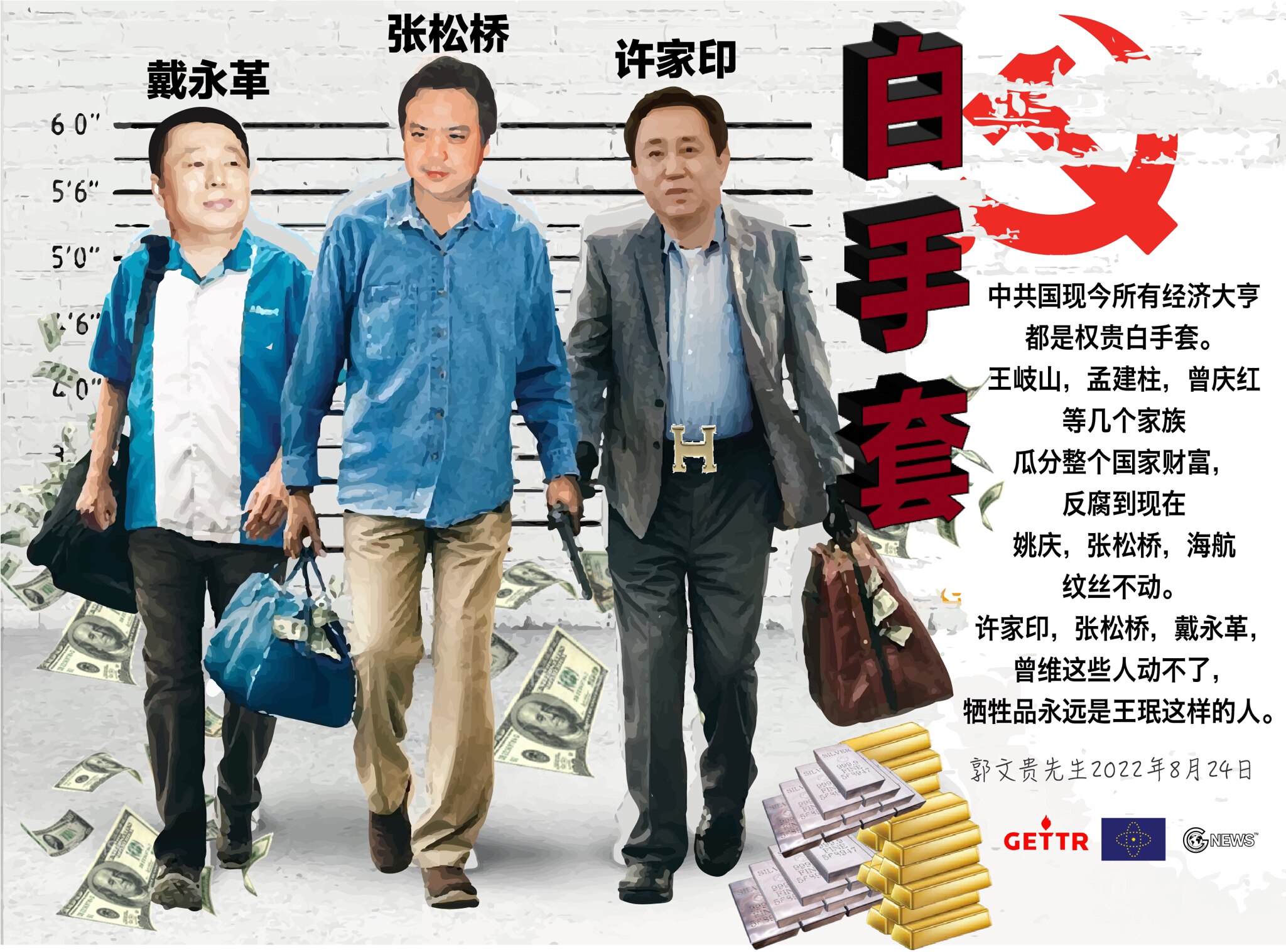 中共盗国家族白手套许家印，张松桥，戴永革，曾维 这些动不了，
牺牲品永远是王珉这样的人！

#中共盗国 #白手套 #许家印 #张松桥 #戴永革 #曾维 #王珉 #曾庆红 #曾维 