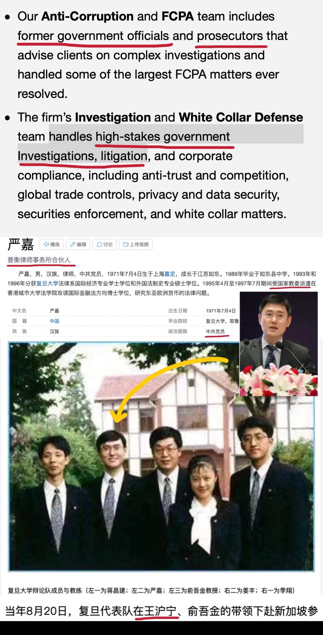 普衡律师合伙人严嘉何许人也？——1992年参加新加坡狮城舌战辨论赛的辨手之一，当时的领队和辨论指导老师就是现在的国师王沪宁。