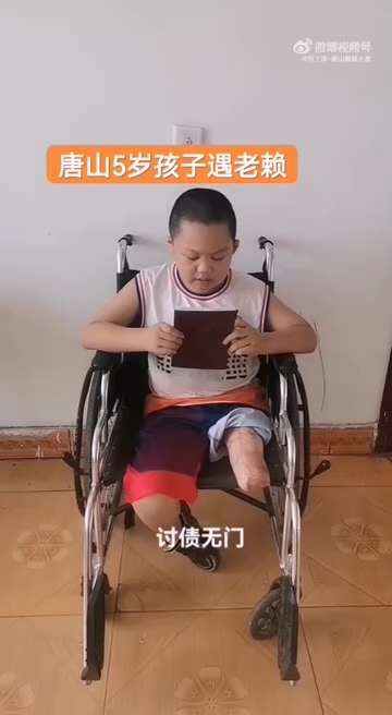 唐山黑洞再掀一角
10岁孩子实名举报
造成其被截肢的两个老赖，并揭出当地司法腐败
不消灭这个制度的维护者，唐山的黑幕就会源源不断！
#唐山 #司法黑幕 #腐败 #维权 #老赖 #荒唐事 #中共...