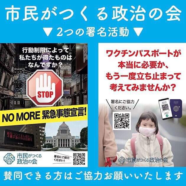 ▼▼▼ラストスパート拡散希望▼▼▼
市民がつくる政治の会は二つの署名活動中です。
いよいよ今週末11月14日(日)までです。
賛同できる方は、ぜひご協力お願いいたします。
ご参加していただい...