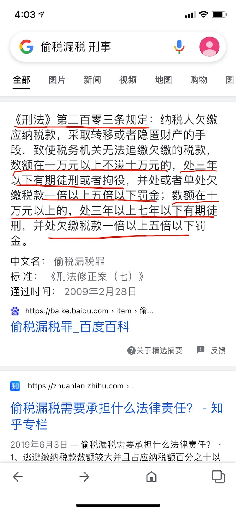 中共国偷税漏税罪很严重哦！在中共国偷税漏税无处不在，是极其普遍的现象。高收入者恶梦开始啦！📣📣📣