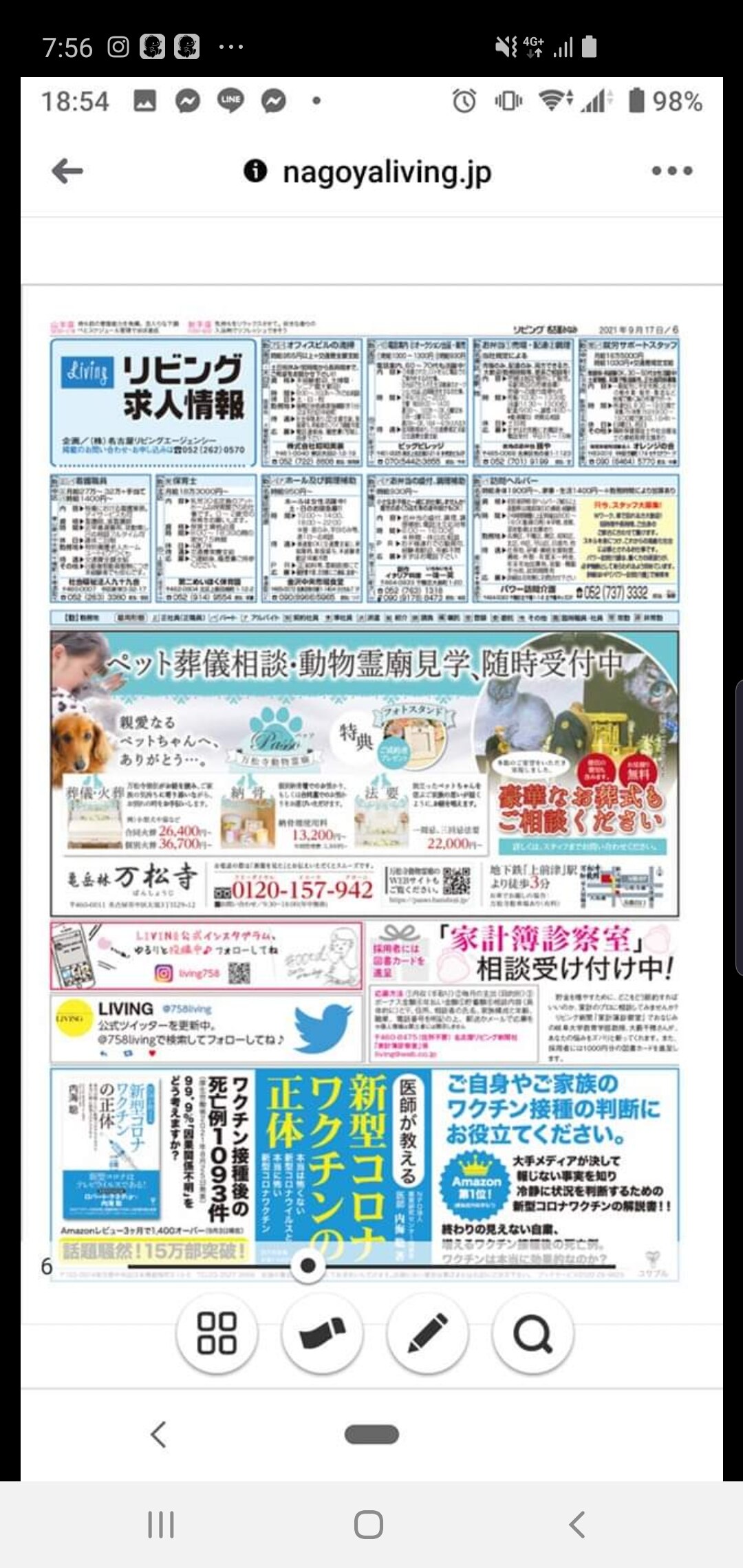 名古屋のリビング新聞に皆さんの寄付から広告出せました、ありがとうございます。名古屋で26万部ほどだそうです。大きく載ってるので見やすいかとは思います。拡散のほどよろしくお願いいたします。