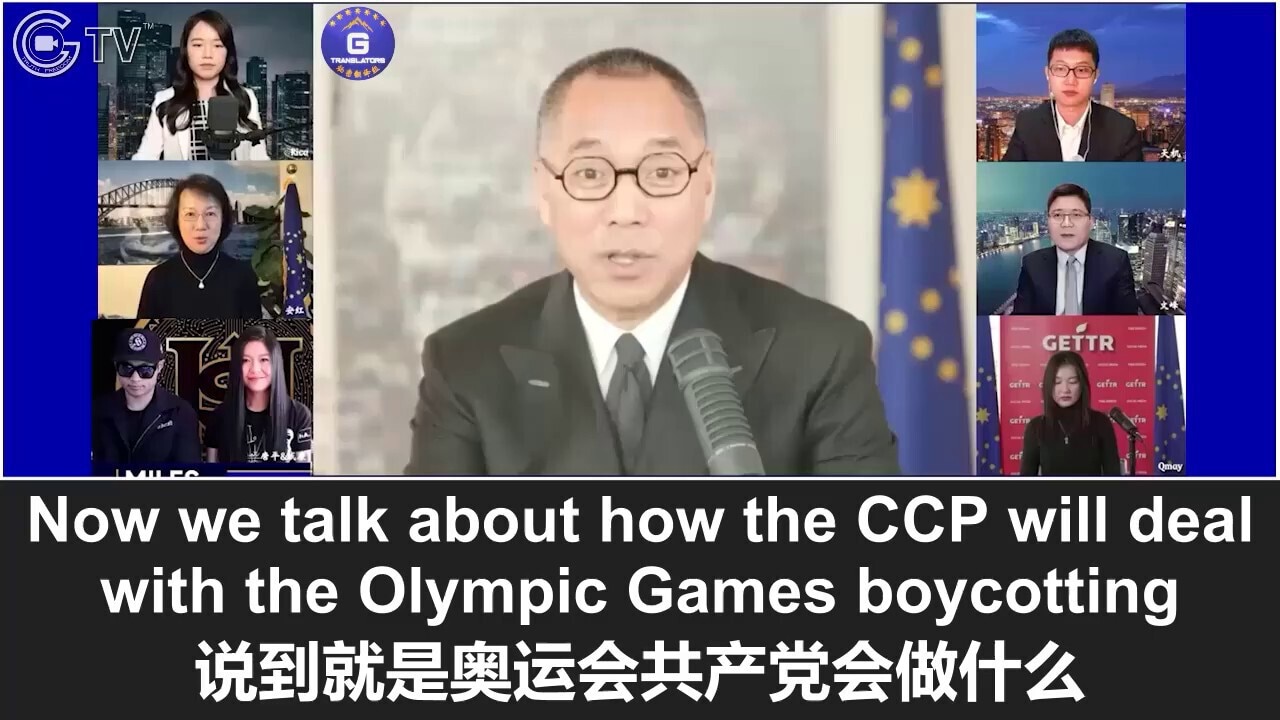 12/10/2021 Miles Guo: During the 2022 Winter Olympics, the CCP will strengthen its brainwashing domestically and ramp up propaganda internationally, and then the CCP will take the initiative to go against the foreign businesses that are going to withdraw from Communist China. Later, the CCP will scapegoat those who have the so-called political ambitions to cover up its own mistakes. The CCP may eventually invade Taiwan and implement war-time nationalization in Communist China

12/10/2021文贵直播：中共在冬奥会期间将加大对内洗脑和对外宣传，对将撤资的外企先下手为强，然后找出所谓的政治野心家充当替死鬼，掩盖错误，最后可能打台湾，国内实行战时国有化
