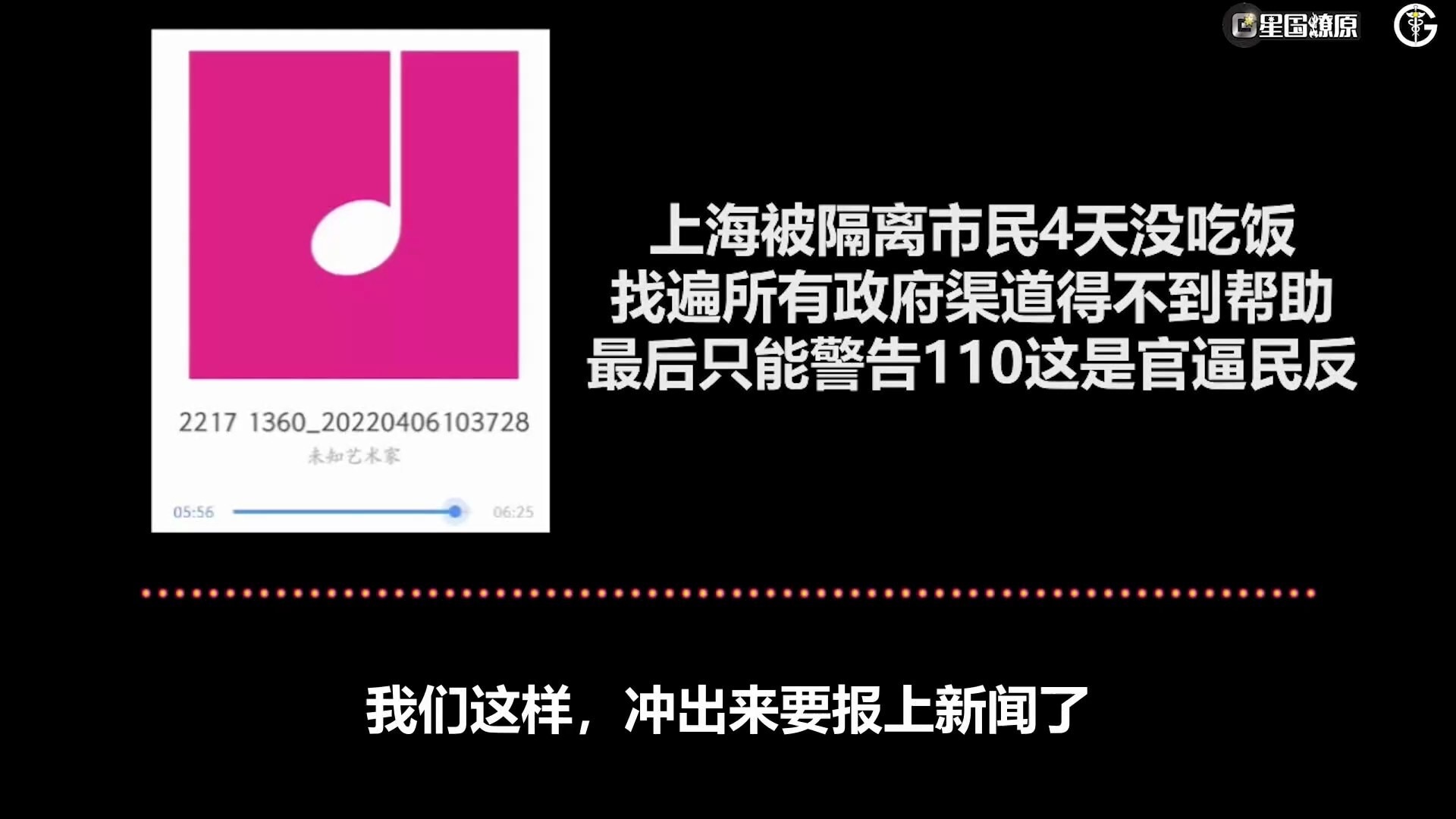 4月7号：尊敬的战友们好．骄傲的上海人．成功的上海人．确实与众不同的上海人．一夜之间成了被伤害的最严重的人，现在的上海人．人格尊严．连狗不如。这都是为什么呢？
