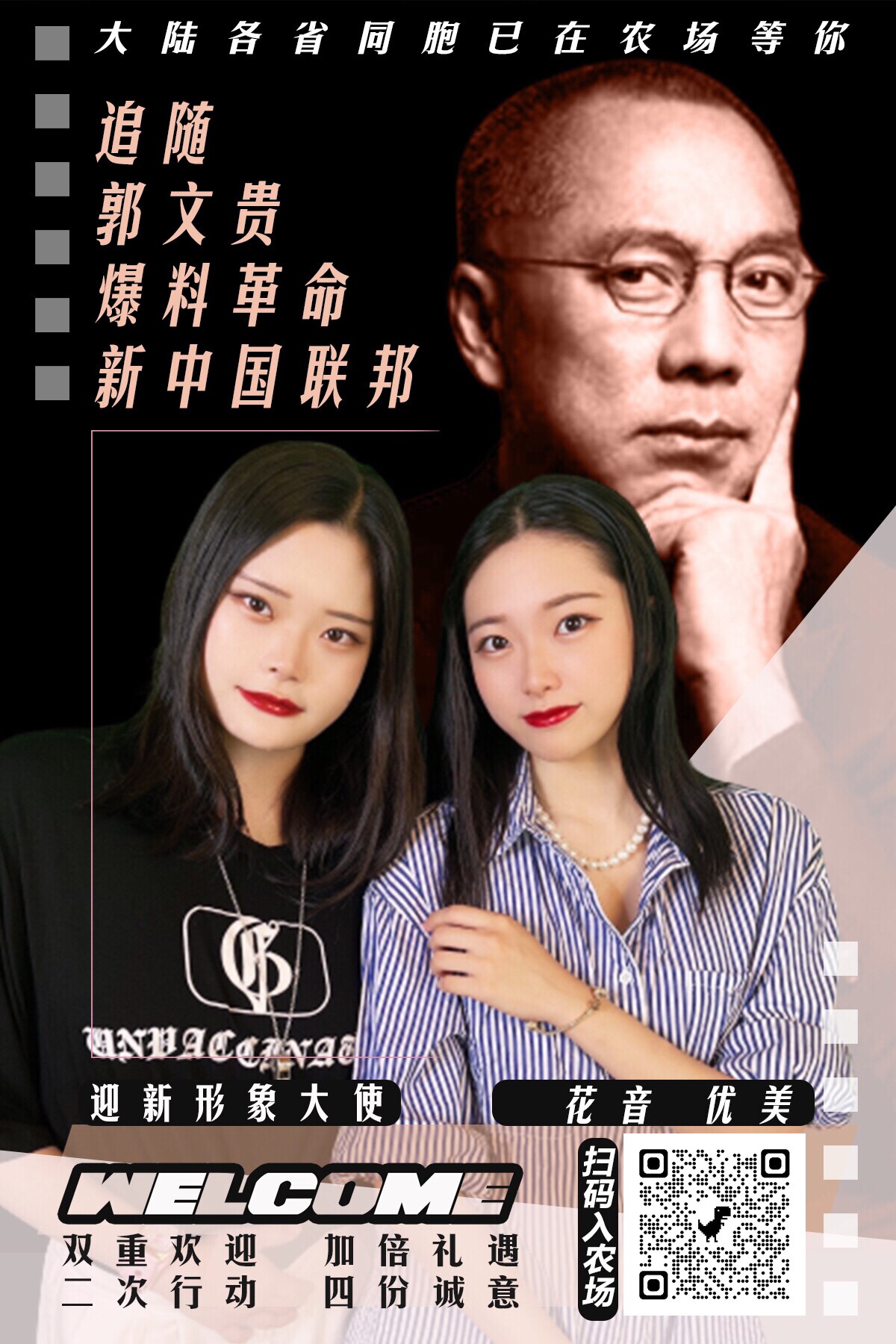 我只想用三言两语告诉你农场入口，其他的你去盖特看郭文贵先生的直播。我们萍水相逢，这句话是我们之间最大的缘分。
农场Discord入口http://discord.gg/NNWCeV8SNY