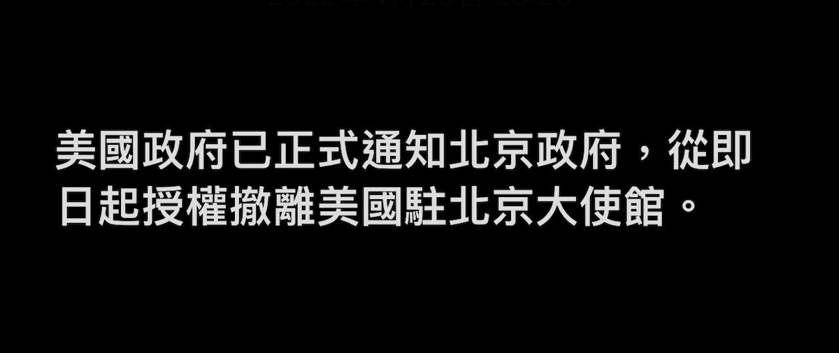 世界各国大使馆即将撒离中共国📣📣📣📣📣📣📣📣📣