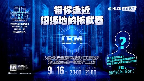 星辰万花筒｜带你走近沼泽地的核武器 | 主讲：無待（Action）