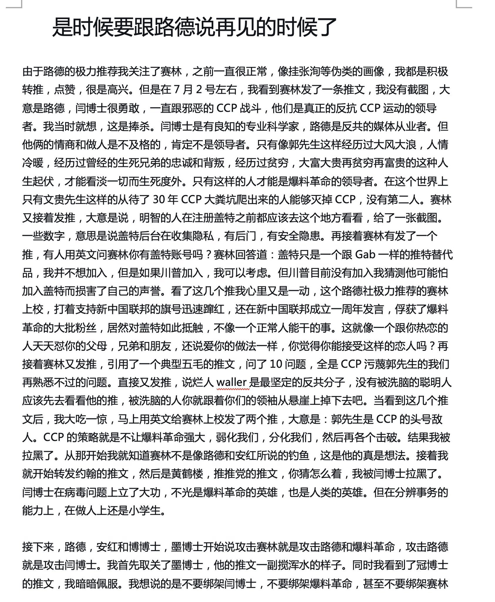 路德已掉队，真战友做好切割和自我保护🙏