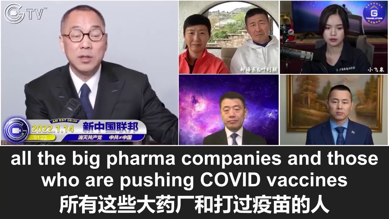 1/14/2022 Miles Guo: Behind the SCOTUS blocking the vaccine mandate is the New Federal State of China, and it is us who provided the most crucial evidence regarding the mRNA COVID vaccines and the CCP virus. World to follow the US in banning the vaccine mandates, with the noose being put around the neck of the evil forces behind the COVID vaccines

1/14/2022 文贵直播：美最高法院通过禁止疫苗强制令的背后离不开新中国联邦，是我们提供了mRNA疫苗和病毒的最关键证据；世界将跟随美国禁止强制疫苗，疫苗的邪恶势力已套上绞索
