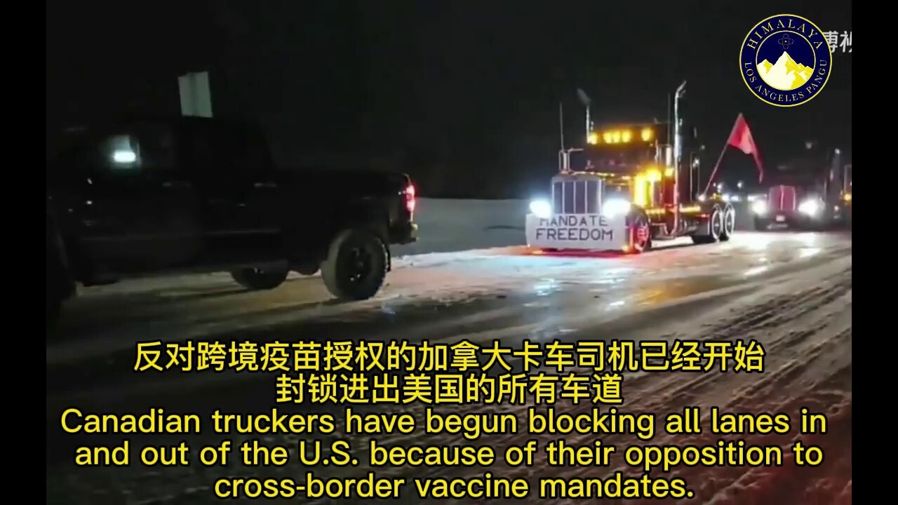 盘古时讯 on GETTR: #盘古时讯 反对跨境疫苗授权的加拿大卡车司机已经开始封锁进出美国的所有车道。加拿大的疫苗授权于1月15日生效