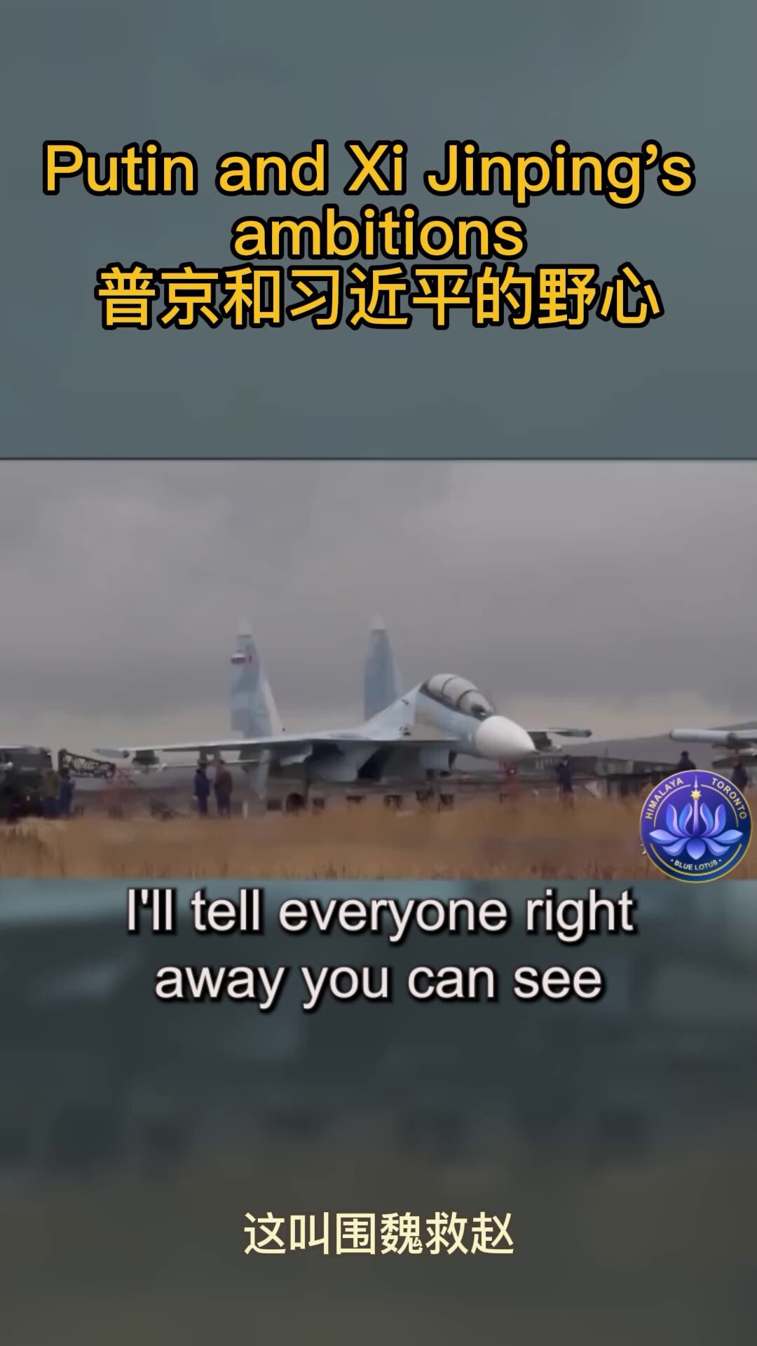 蓝莲花农场制作。 根据郭先生直播，我们的战友单独将这段精彩爆料做成视频，请战友们让全世界知道中共邪恶！！

您的每一次转发，点赞，分享都是射向中共的子弹！超限战的战场，处处都是前线！！！！

中共不死...