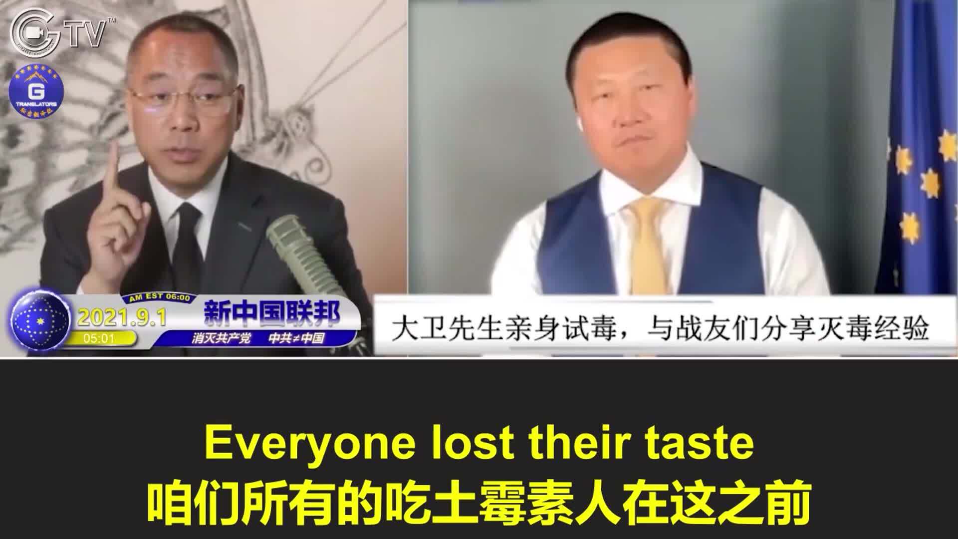9/1/2021 With his personal experience of contracting the CCP virus and being cured, brother David has proved that oxytetracycline works! Don’t forget to take the medicine on time to prevent the CCP virus!

9/1/2021 大卫哥用感染中共病毒并被治愈的亲身经历证明了土霉素管用！请大家记得按时服用药物防中共病毒！