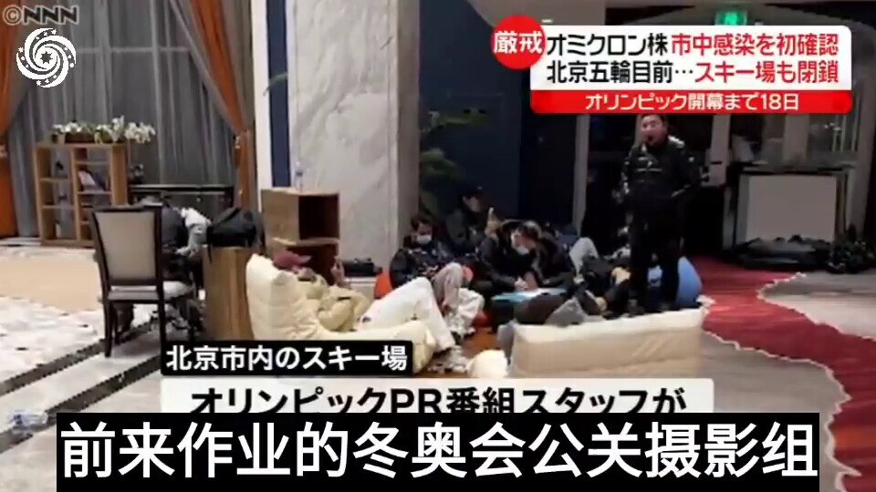 日本在报道，中共国冬奥会之前，北京混乱的局面，✊🇯🇵

这不是偶然，日本己不在沉默，👍

此报道有7万7千人观看。🖖🖖🖖