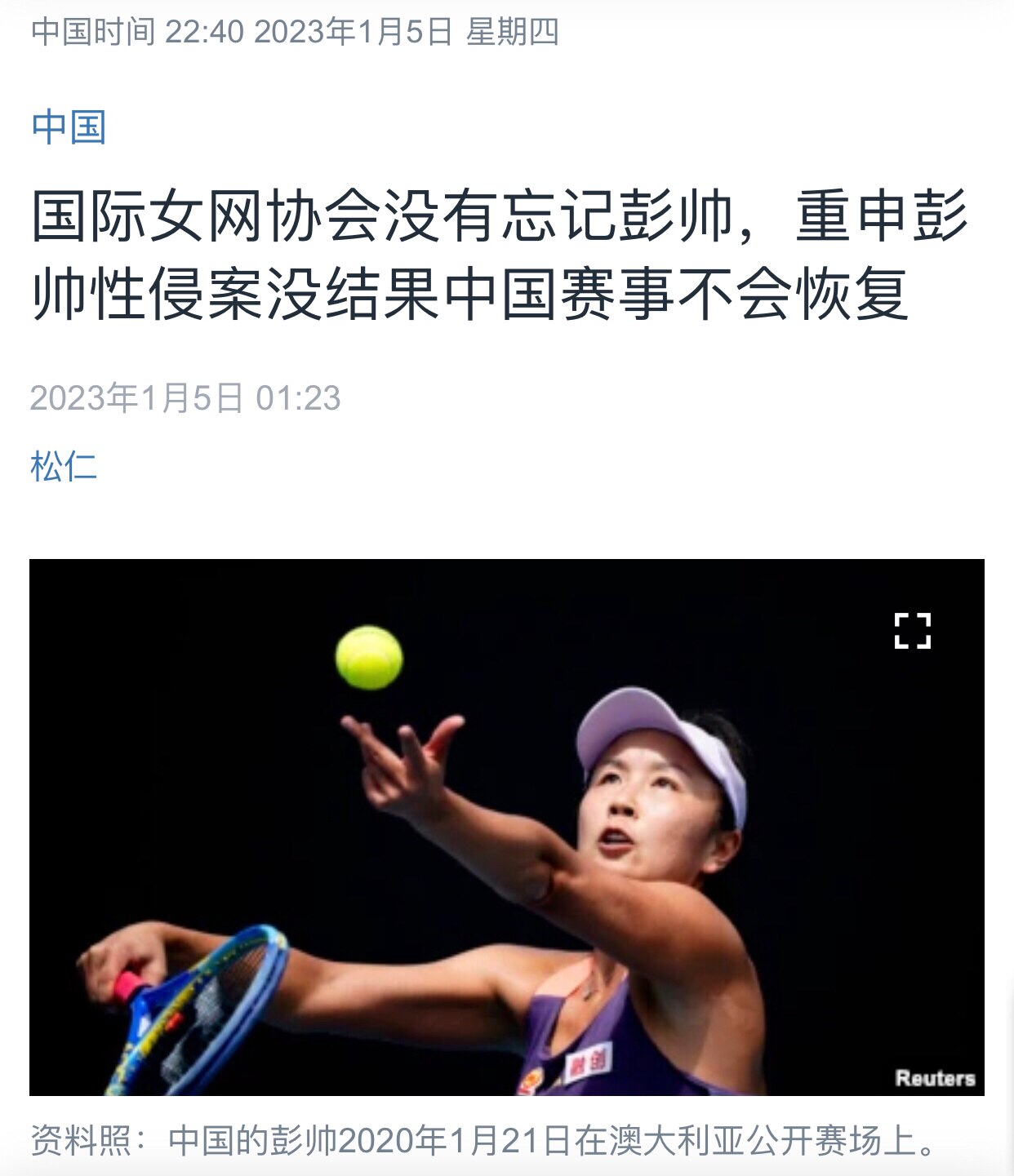 1.5日讯
国际女网协会没有忘记彭帅，重申：彭帅性侵案一日没有结果，就一日不会恢复中共国赛事
👏硬气，比NBA强多了
#彭帅
#张高丽