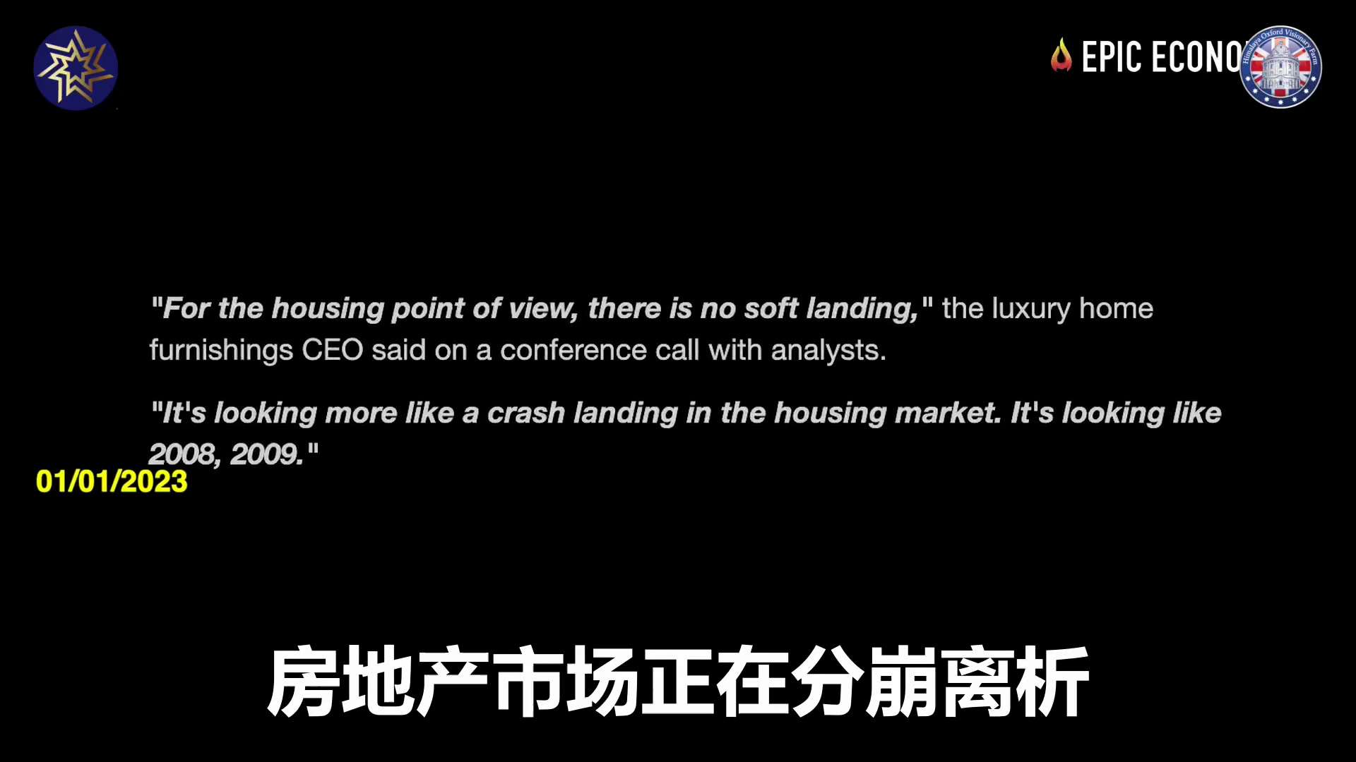 #美房地产市场处于自由落体状态。专家指美房地产市场不会软着陆，会像2008-2009年那样 #粉碎性硬着陆。

#EpicEconomist The US #housing market is in ...