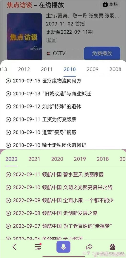 2010年的焦点访谈和2022年的焦点访谈
#言论自由 
