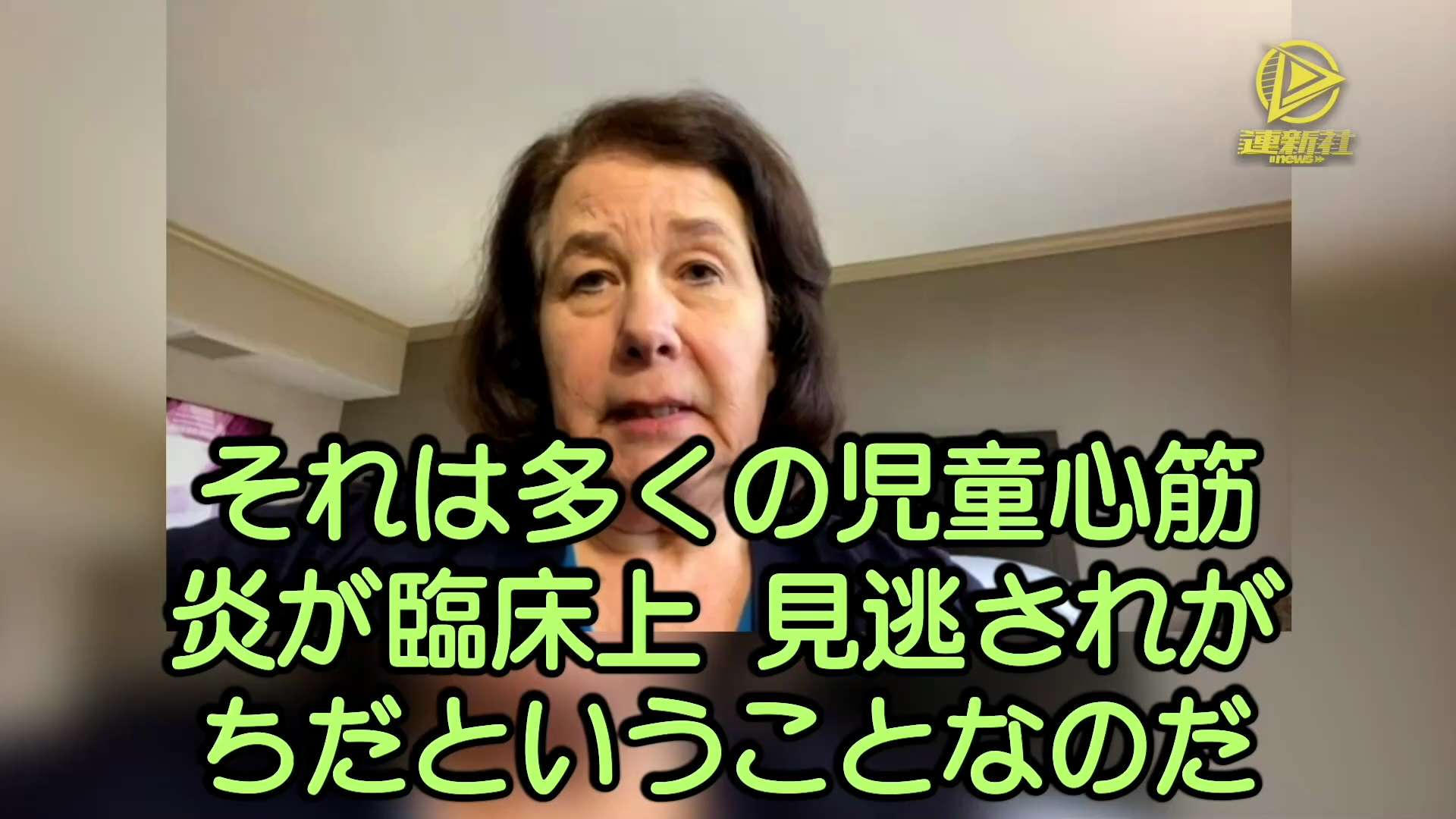 子供は新型コロナワクチンを絶対に接種してはならない。CDCは、ワクチンの併用研究は一切行っていない
リズ・マンパー博士は、乳幼児に新型コロナワクチンを接種するリスクについて述べた。新型コロナワクチンは人体内で有毒なスパイク蛋白を製造し、免疫システム失調、心筋炎などを引き起こす、と指摘した。驚くべきことに、CDCは新型コロナワクチンを児童接種スケジュールに加えたものの、他のワクチンと併用した場合の研究は一切行っていない
#CDC #新型コロナワクチン #児童のワクチン接種 #ワクチンの併用 #心筋炎 #スパイク蛋白