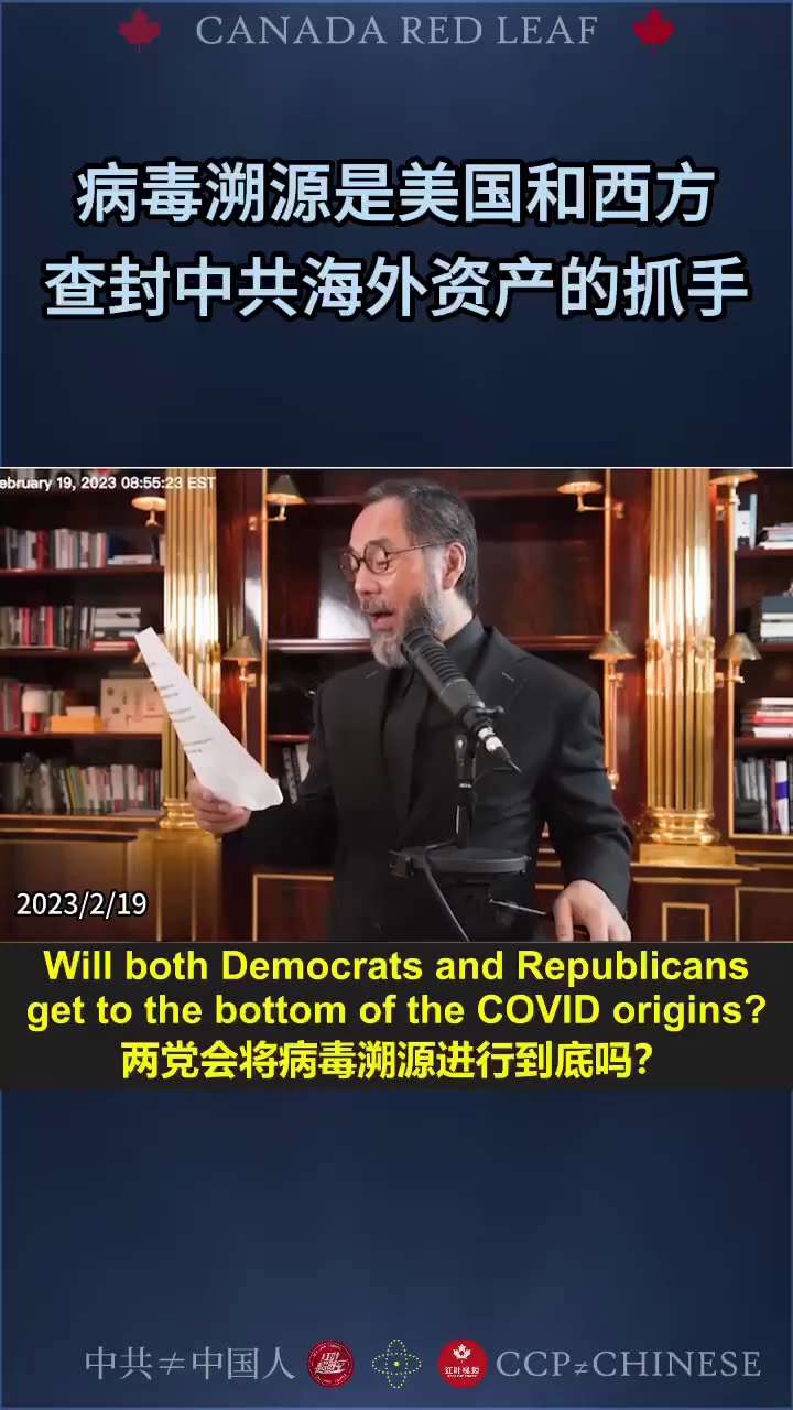病毒溯源是美国和西方查封中共海外资产的抓手