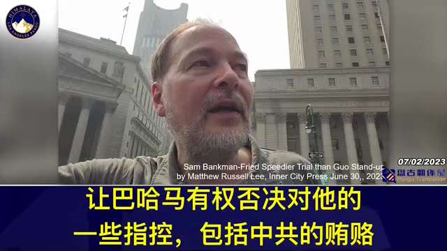 Inner City Press Matthew Lee: We compared Sam Bankman-Fried's case to Guo Wengui's case and found th...
