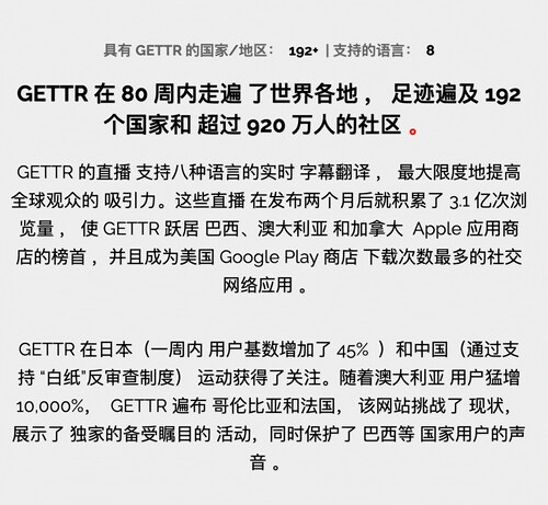 GETTR 已经2岁了，目前已经全球已经有920万注册用户，直播观看次数4.75亿次+！未来GTok和Gettr Coin 将是平台发展核心技术，希望大家继续在盖特发布更多高质量的视频和内容！

🔗...