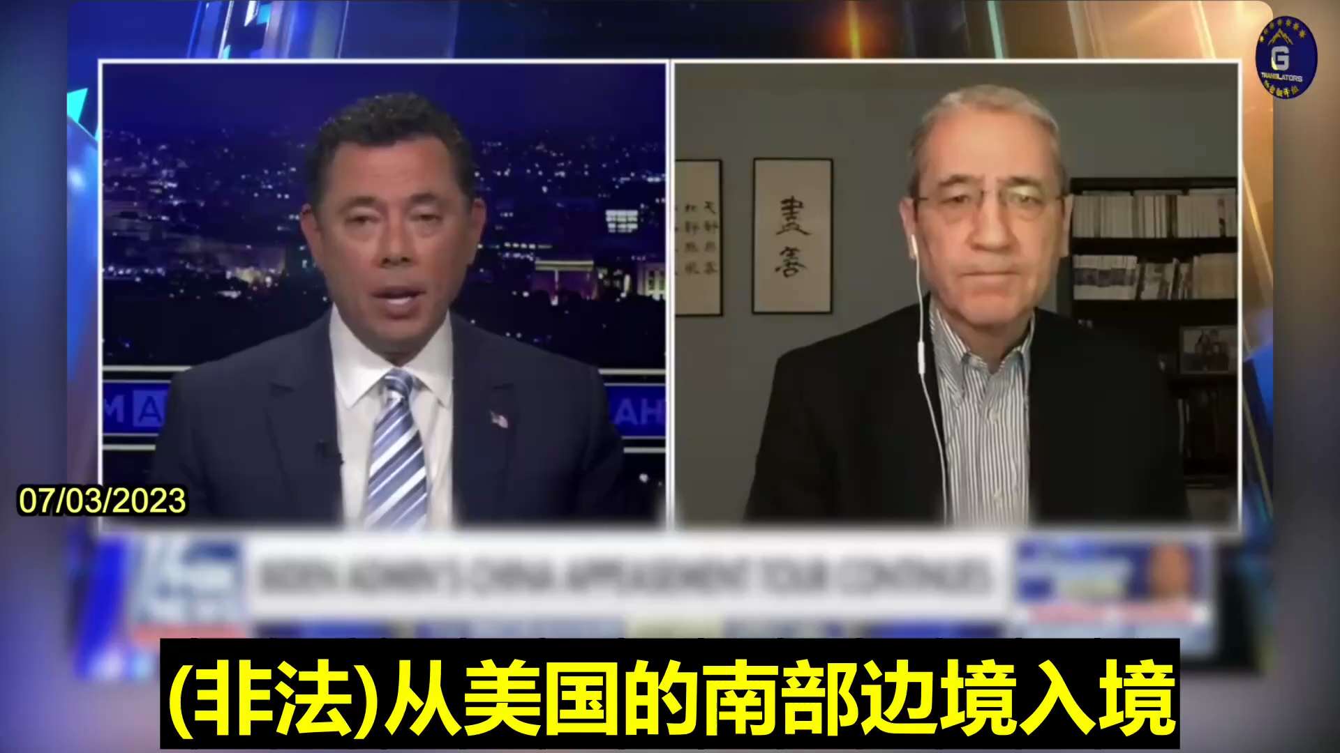 Gordon Chang on Fox News: Among the illegal Chinese citizens encountered by the U.S. Border Patrol a...